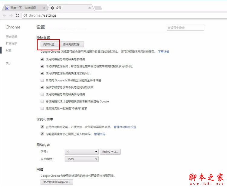 chrome谷歌瀏覽器如何開啟flash插件?