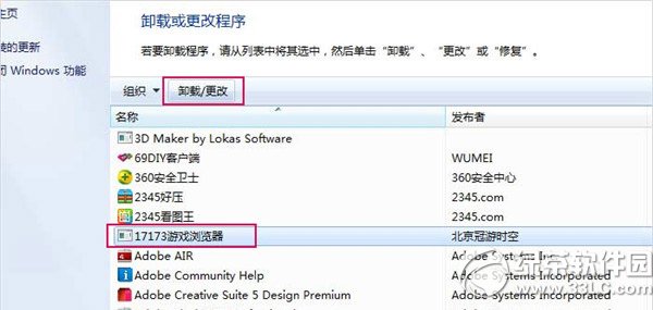 17173瀏覽器怎么卸載?17173游戲瀏覽器刪除/卸載教程3