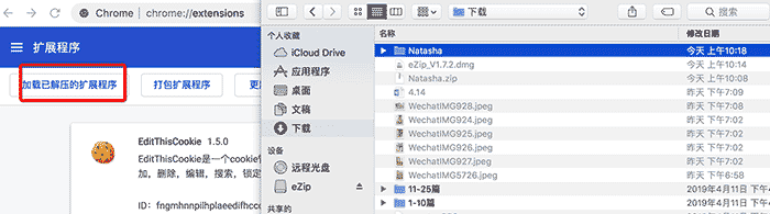 點擊“加載已解壓的擴展程序”