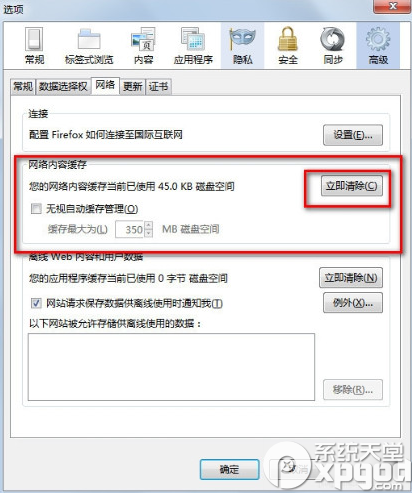 火狐瀏覽器緩存怎么清除?火狐瀏覽器清除緩存方法