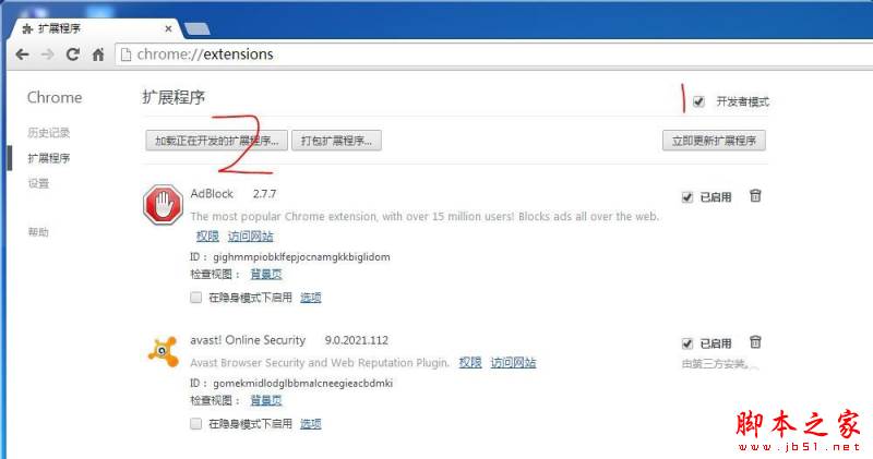Chrome谷歌瀏覽器第三方擴(kuò)展程序已停用怎么辦?