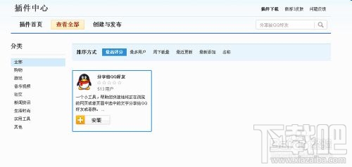 傲游云瀏覽器分享網頁內容以消息形式發給qq好友