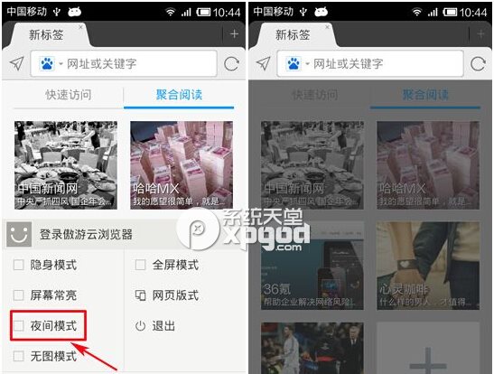 傲游云瀏覽器夜間模式開(kāi)啟方法2