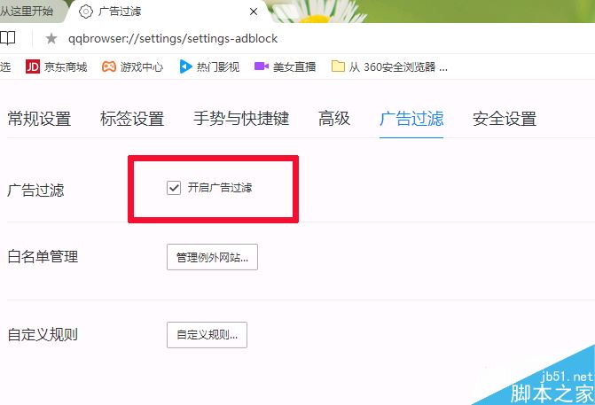 瀏覽器怎么攔截廣告 主流瀏覽器攔截廣告教程
