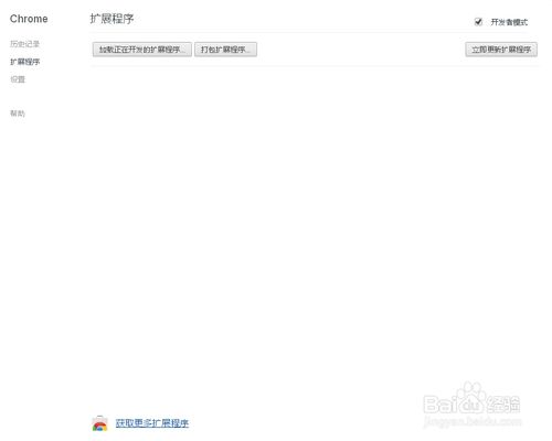 google瀏覽器安裝插件的方法