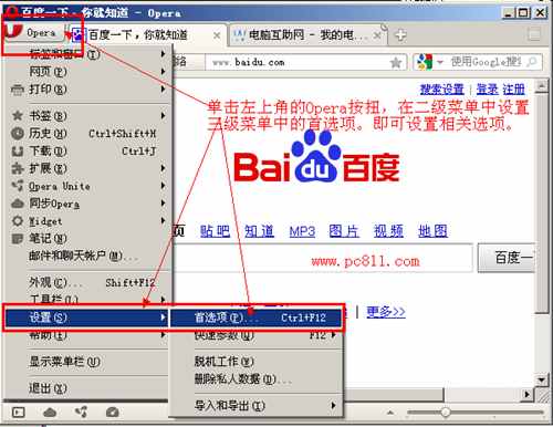 打開Opera瀏覽器選項設置方法