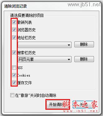 怎樣清理瀏覽器緩存_武林網