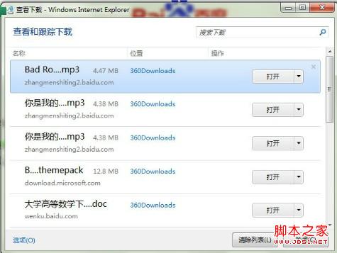IE9瀏覽器默認下載路徑怎么修改