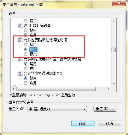 去掉“允許此網(wǎng)頁訪問剪貼板？”提示