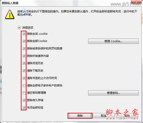 怎樣清理瀏覽器緩存_武林網