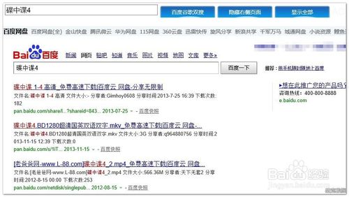 如何利用百度網盤搜索資源