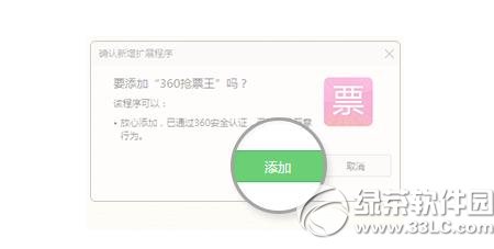 360搶票三代怎么用？360搶票王三代使用方法2