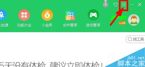 360焦點資訊如何關閉?360關閉焦點資訊新聞彈窗教程