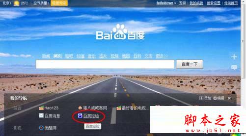 百度首頁導航在哪兒設置 百度首頁設置導航網址方法技巧