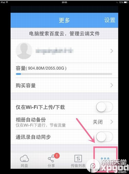 百度云盤怎么免費擴容到2T？百度云盤免費擴容教程