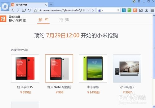 百度瀏覽器搶小米專版怎么用