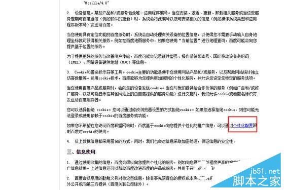 百度搜索廣告怎么屏蔽 屏蔽百度搜索推廣廣告教程