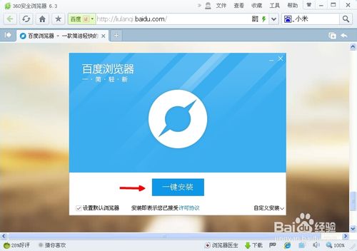 百度瀏覽器搶小米專版怎么用