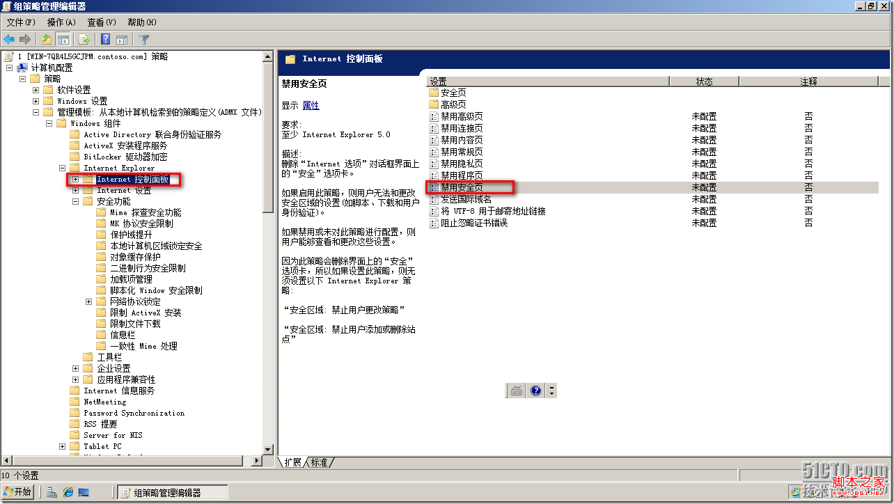 在組策略編輯器中設(shè)置禁用安全頁