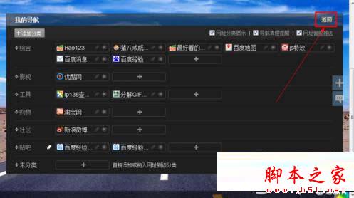 百度首頁導航在哪兒設置 百度首頁設置導航網址方法技巧