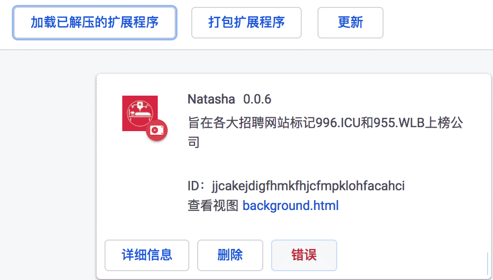 Chrome插件安裝是出現"CRX-INVALID-HEAD"解決方法