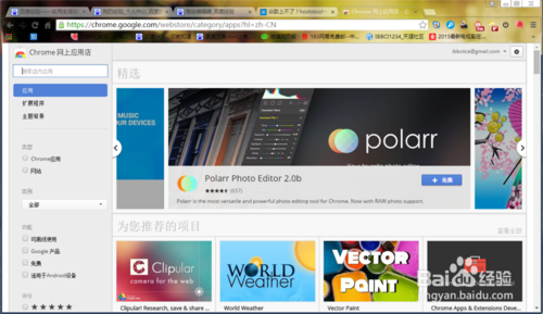 如何登陸谷歌和打開谷歌的應(yīng)用商店 谷歌郵箱