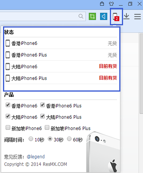 百度瀏覽器安裝iPhone6到貨提醒