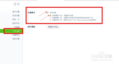 360瀏覽器怎么攔截彈窗廣告?