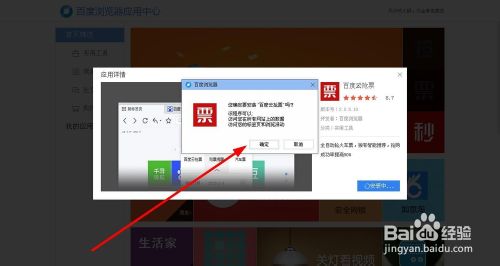 百度瀏覽器云搶票怎么用