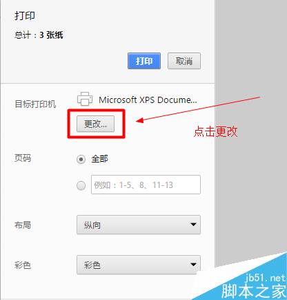 chrome谷歌瀏覽器如何將網頁保存為PDF文件？