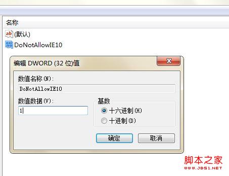 對新建的值重命名為：DoNotAllowIE10