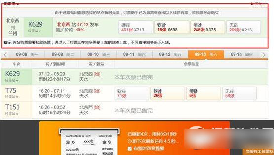 獵豹瀏覽器國慶搶票教程 國慶獵豹瀏覽器怎么搶票步驟3