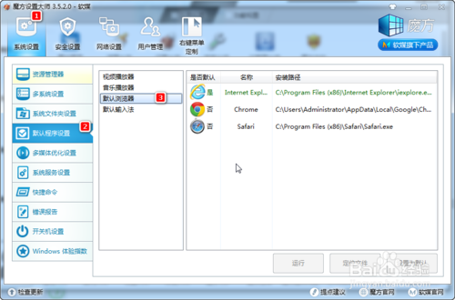 怎么樣設置默認瀏覽器?