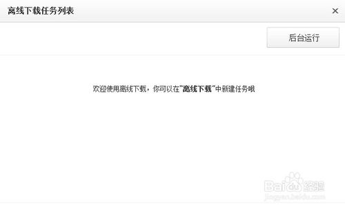 如何利用百度云盤的離線下載功能？