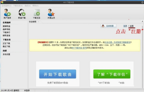 怎么使用mtv下載伴侶？mtv下載伴侶下載免費歌曲方法