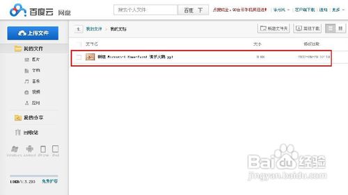 百度云網盤怎么下載文件