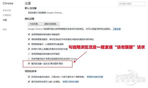 保衛隱私 8大瀏覽器開啟禁止跟蹤教程 