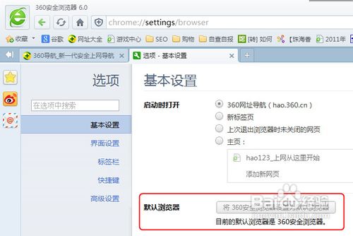 如何將360瀏覽器設(shè)置為默認(rèn)瀏覽器