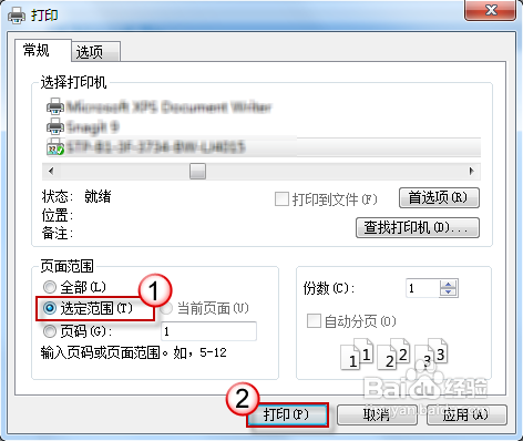 打印網頁時，如何只打印選中的內容