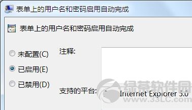 IE10瀏覽器無法記住賬號和密碼懂得原因及解決辦法10