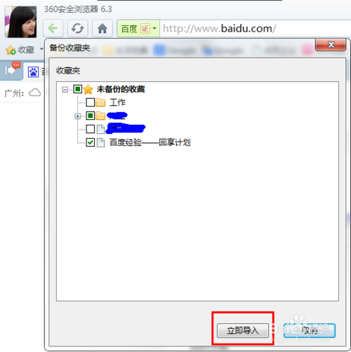 將瀏覽器收藏夾備份到網絡