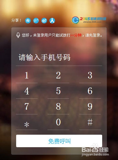免費打電話軟件 打電話，不要錢！永久免費