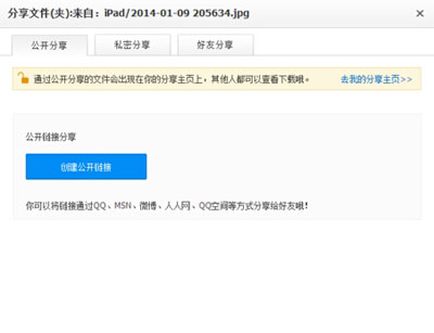 點擊創建公開連接