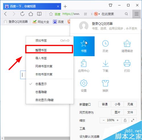 QQ瀏覽器怎么批量刪除書簽？QQ瀏覽器批量刪除收藏網(wǎng)址教程