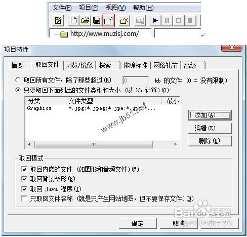 怎樣正確使用網(wǎng)站整站下載器3