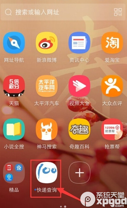 uc瀏覽器怎么查快遞?uc瀏覽器快速查快遞方法