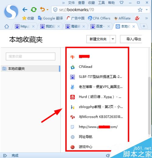 搜狗瀏覽器怎么批量刪除收藏夾？搜狗瀏覽器批量刪除收藏網址教程