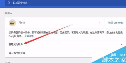 Chrome瀏覽器怎么多用戶登錄？Chrome登錄多個小號教程