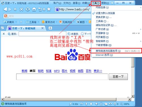 搜狗高速瀏覽器選項打開方法