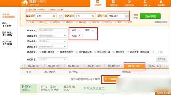 獵豹瀏覽器國慶搶票教程 國慶獵豹瀏覽器怎么搶票步驟2